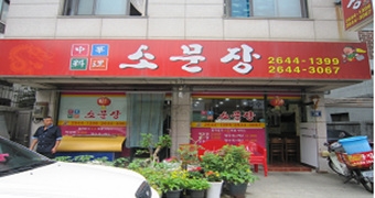 소문장 이미지