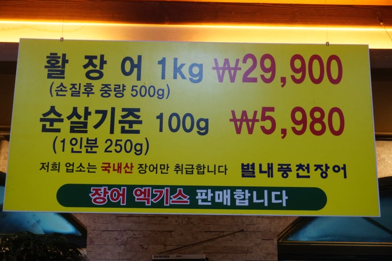 풍천장어랑힐링하세요 이미지