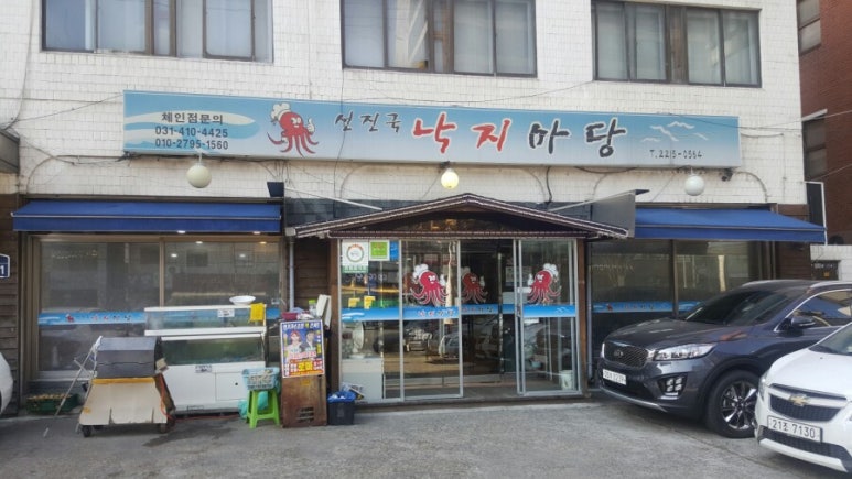 선진국낙지마당 이미지