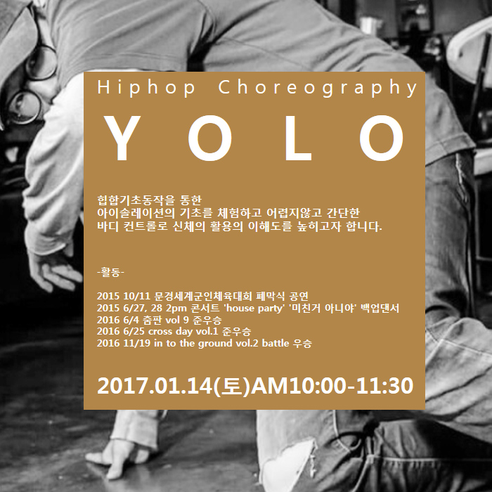욜로댄스 이미지