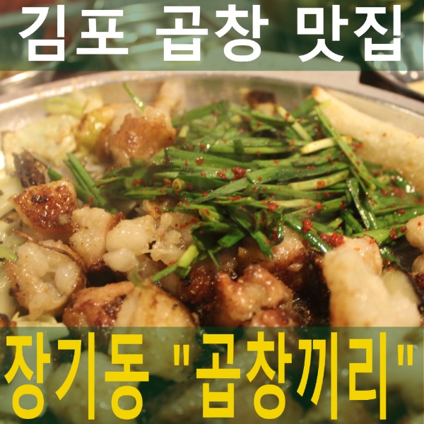 곱창끼리 이미지