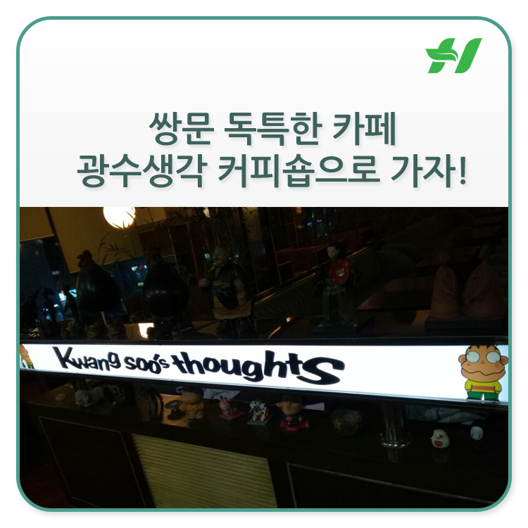 커피광수생각 이미지