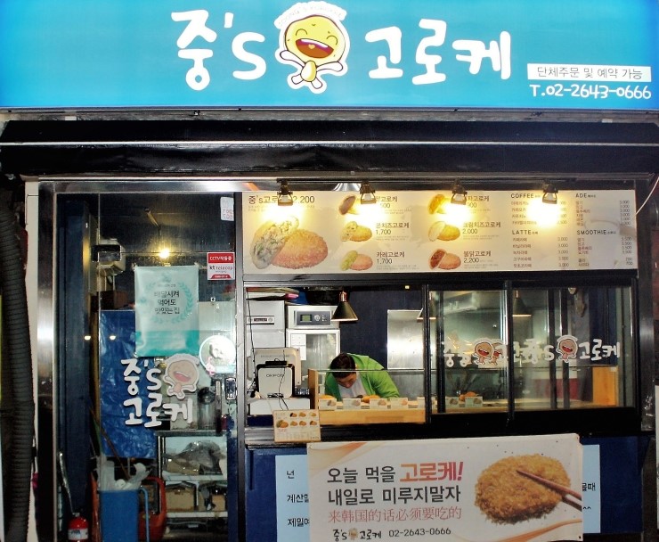 우리동네고로케 이미지