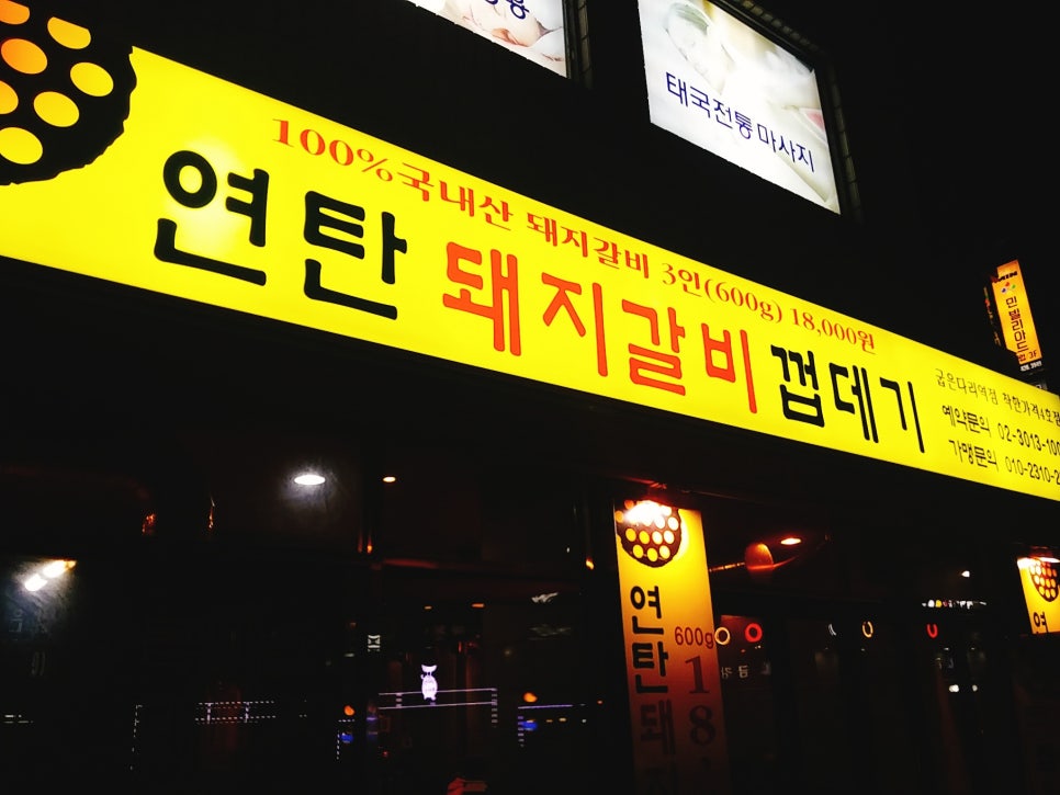 연탄돼지갈비 이미지