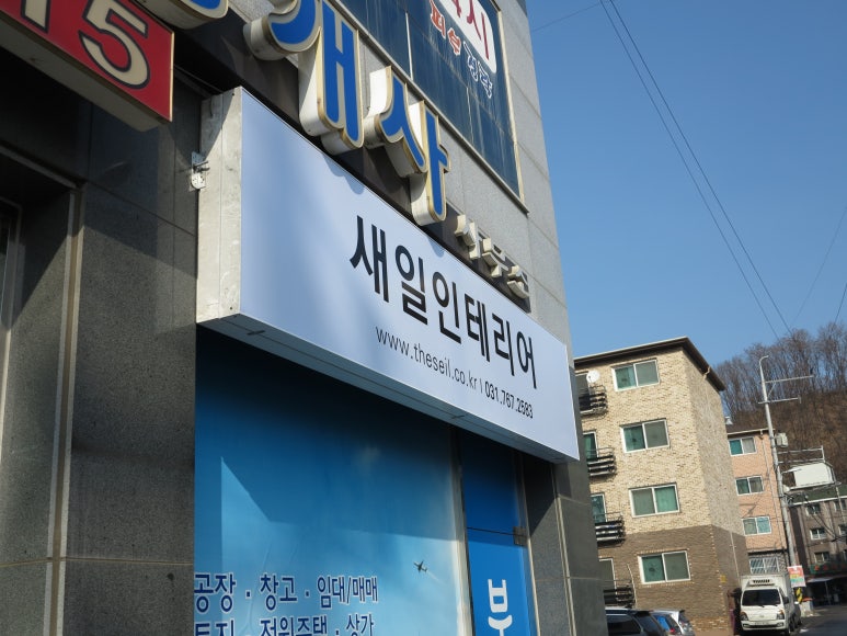 새일인테리어 이미지