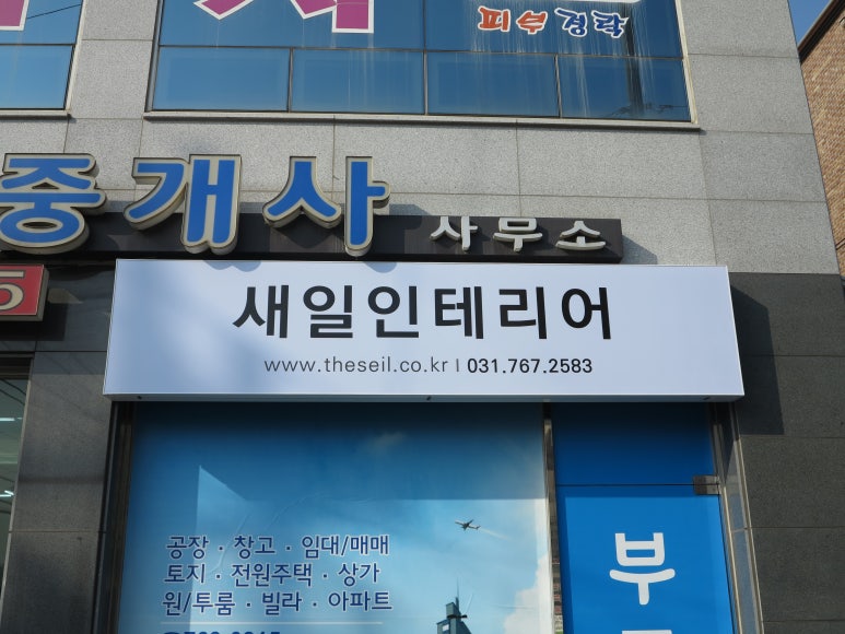 새일인테리어 이미지
