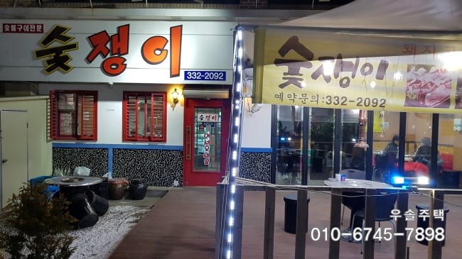 숯쟁이숯불구이 이미지