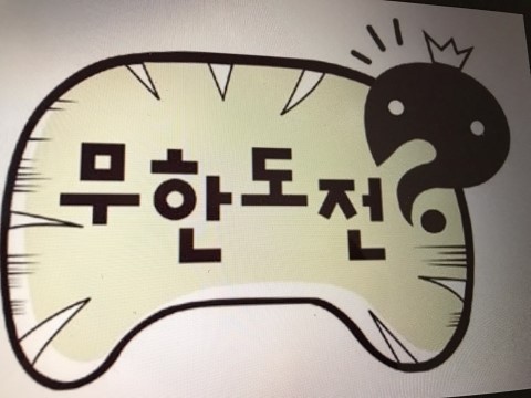 광희네선어 이미지