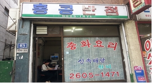 양천반점 이미지