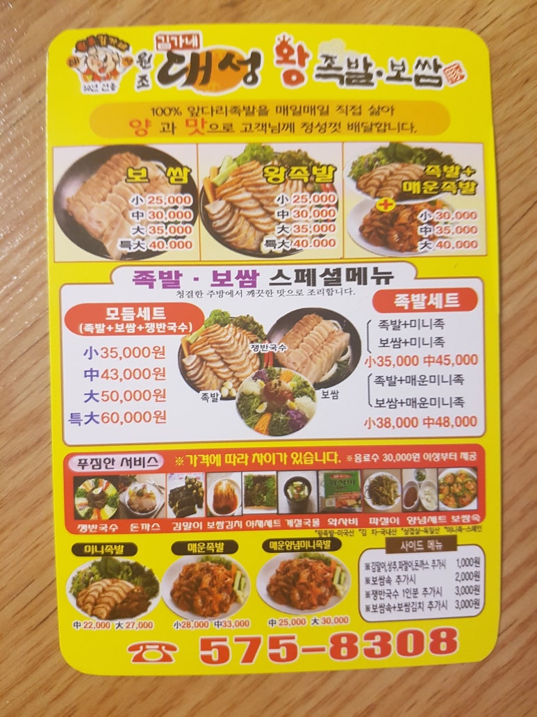 대성왕족발 이미지