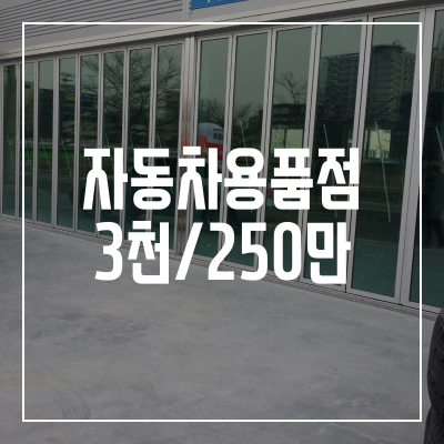 광택용품점 이미지