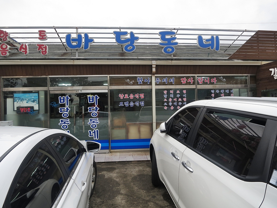 바당동네 이미지