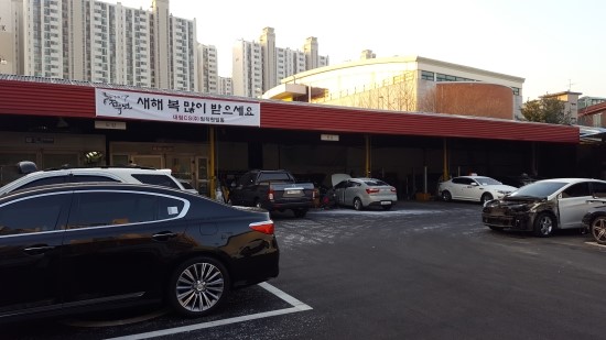 대림정비공업사 이미지