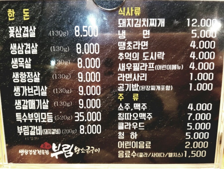 부림왕소금구이 이미지