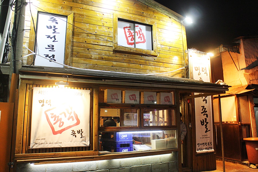명덕총각족발 이미지