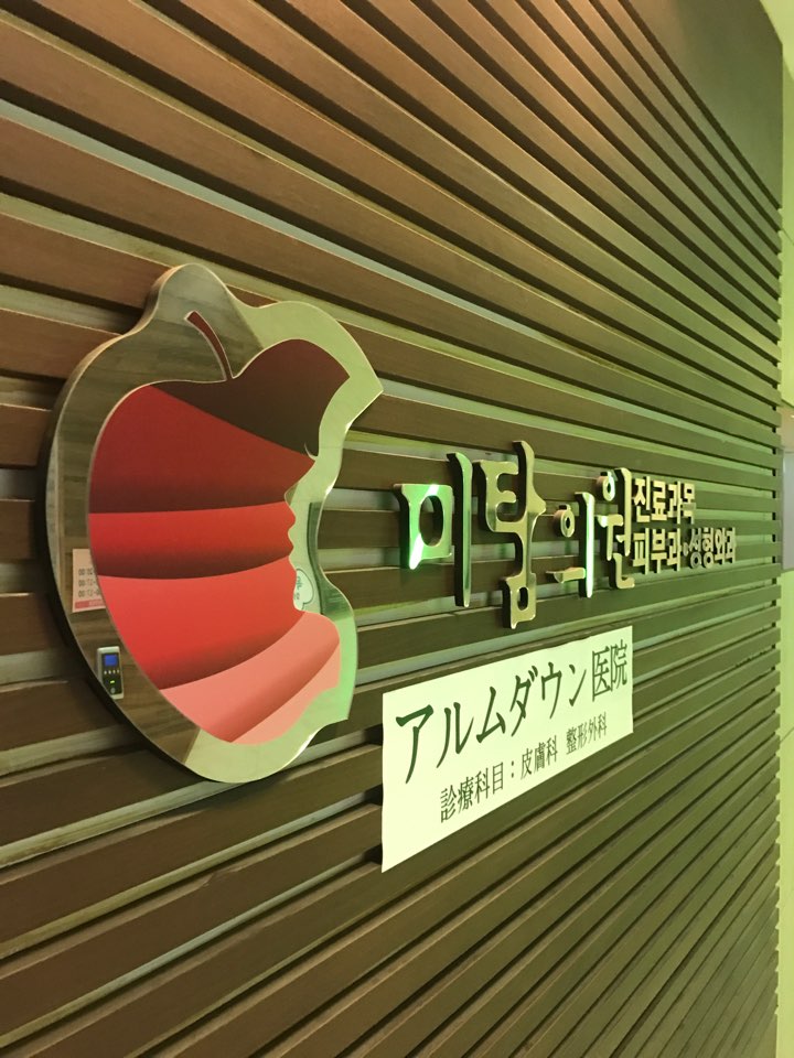 미탐의원 이미지
