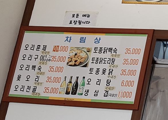 효성생오리구이식당 이미지