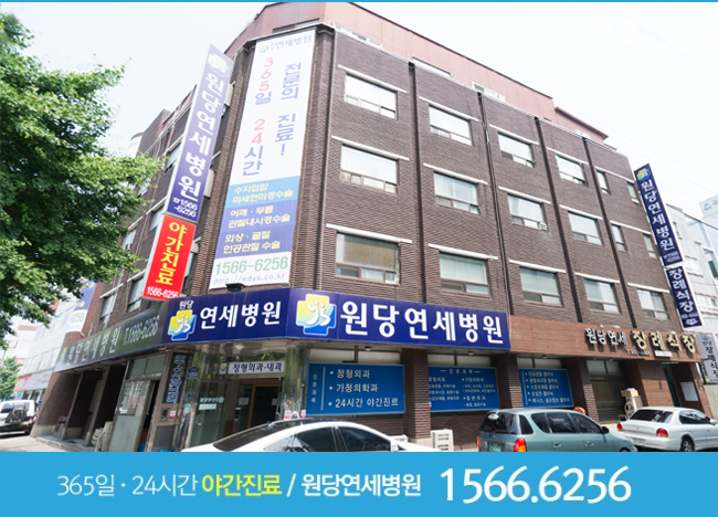 원당연세병원 이미지