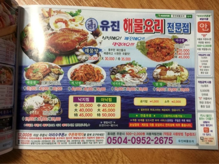 유진해물 이미지