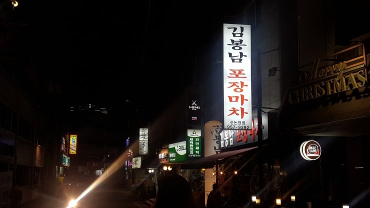 꼬꼬포차 이미지