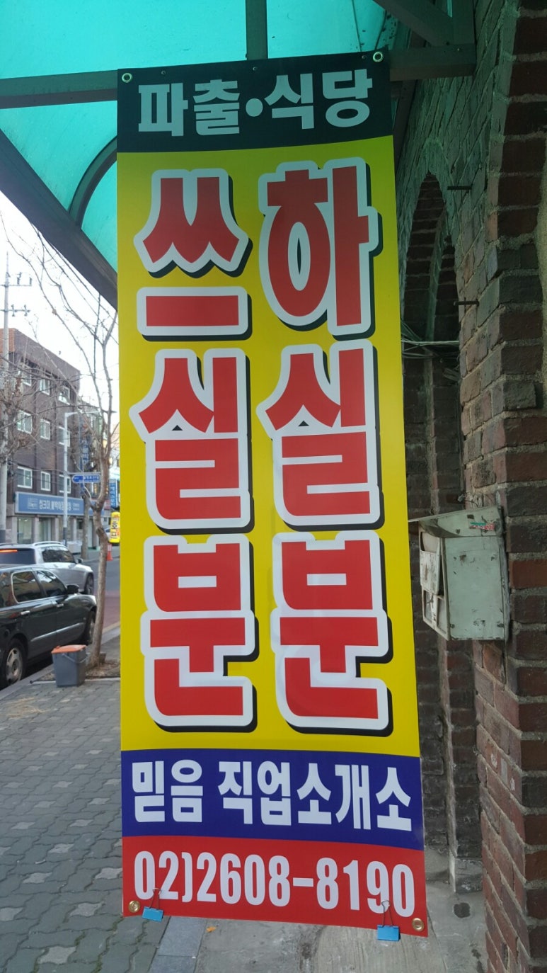 믿음직업소개소 이미지