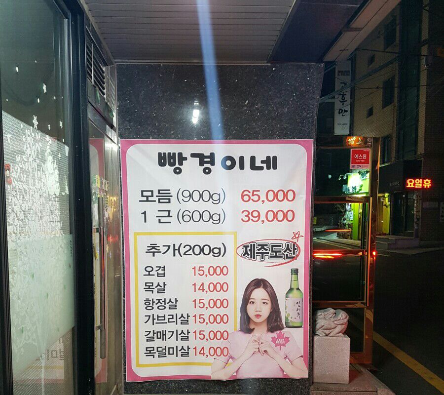 제주도야지빵경이네 이미지