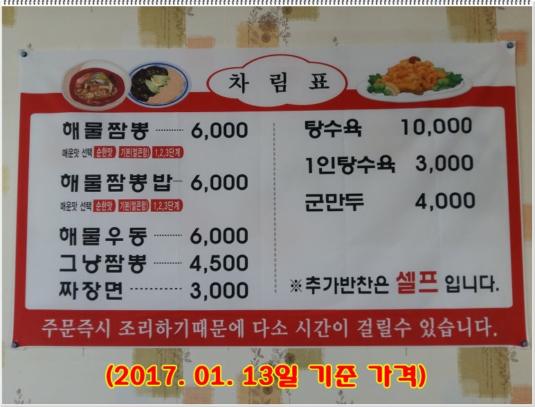 김셰프해물짬뽕 이미지