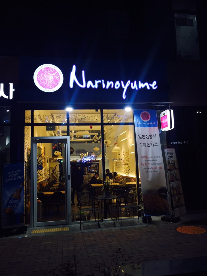 나리노유메 이미지