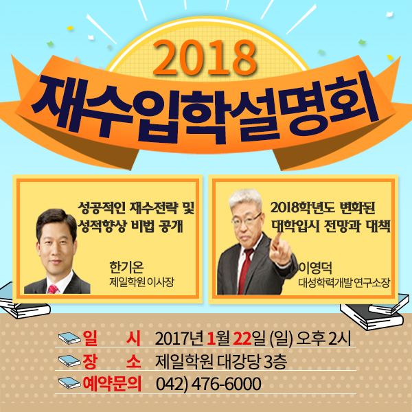 재수전문제일학원 이미지