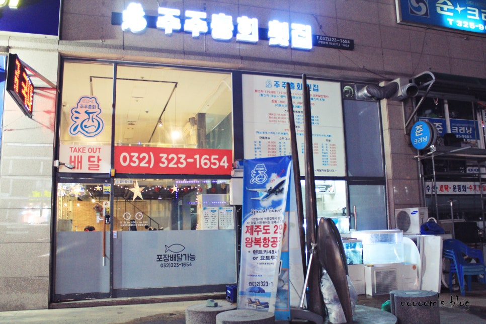 원미횟집 이미지
