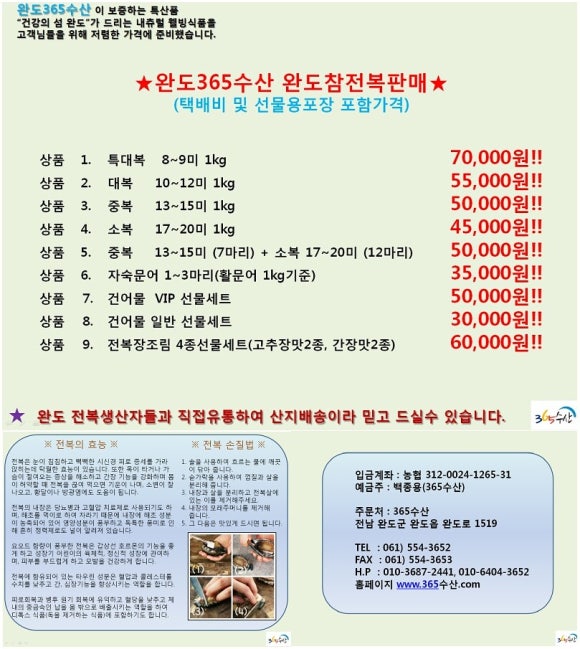 완도수산365 이미지
