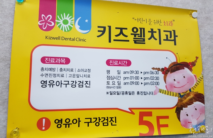 키즈웰치과 이미지