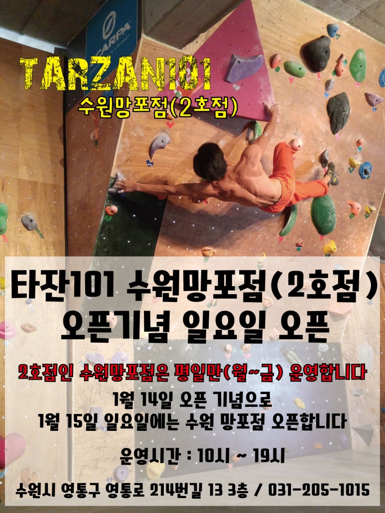타잔101클라이밍 이미지