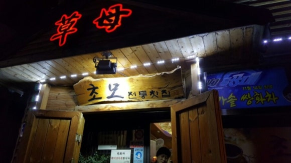정읍 쌍화차 이미지