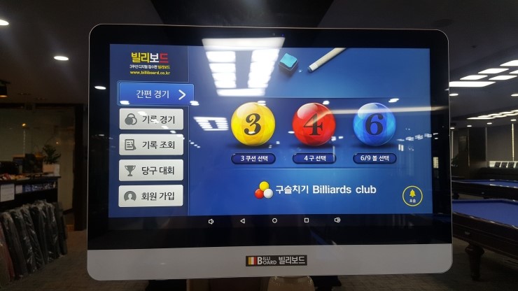 구슬치기당구장 이미지