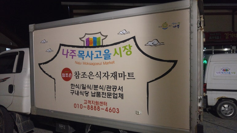 참 식자재마트 이미지