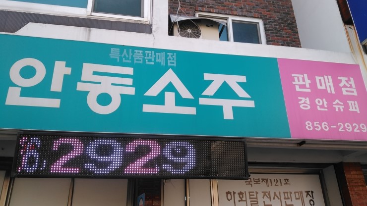 경안슈퍼 이미지