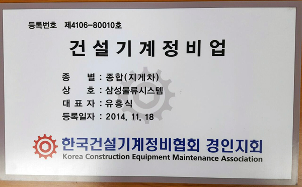 삼성지게차서비스 이미지