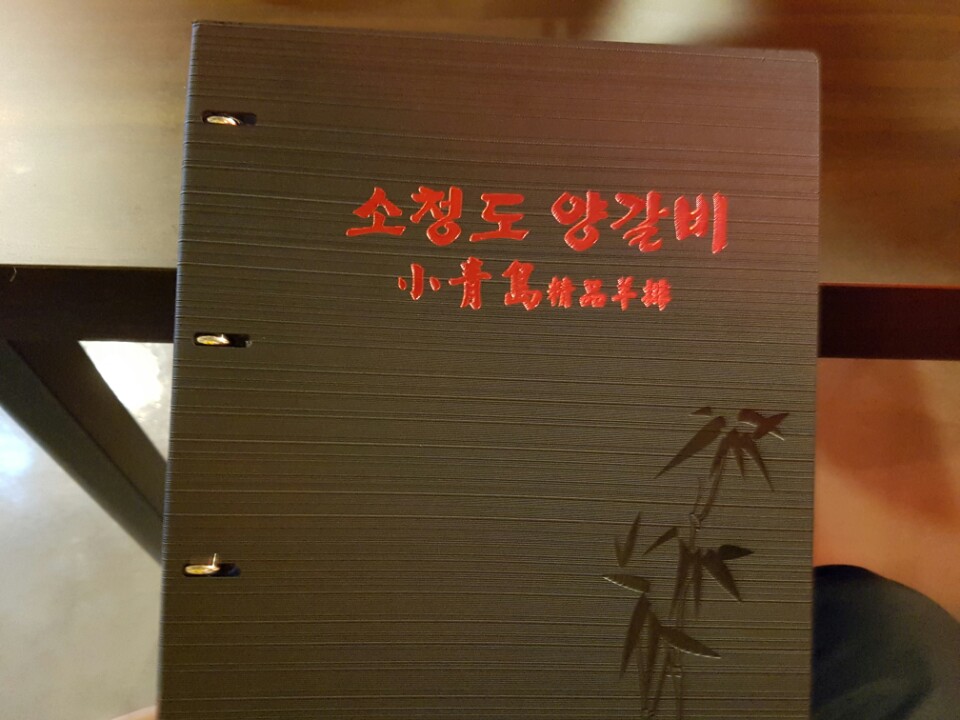 소청도양꼬치 이미지