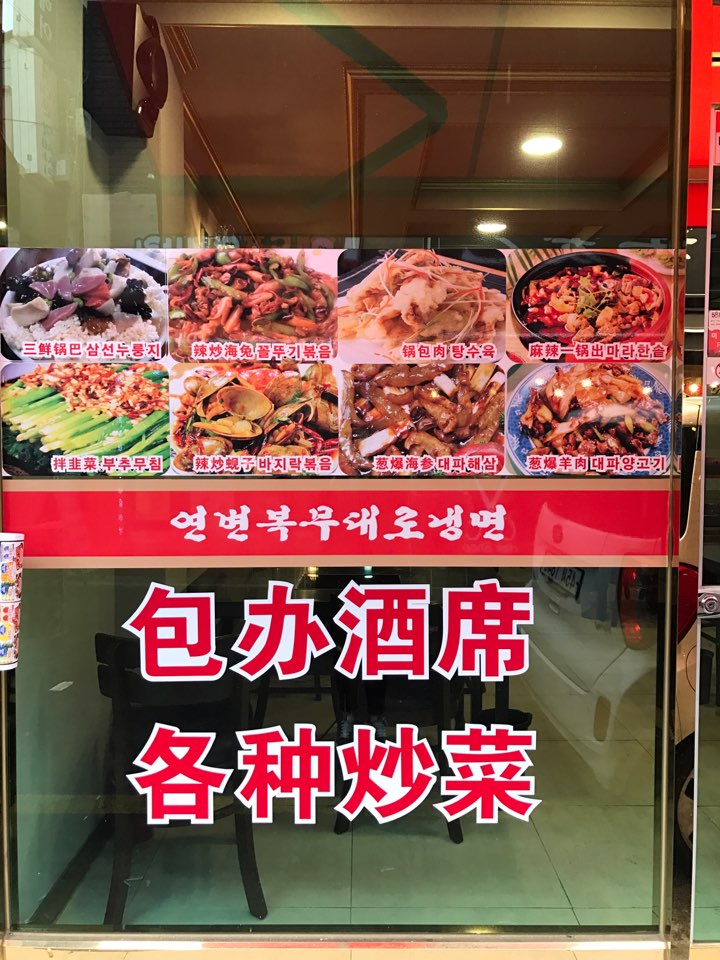 연변복무대로냉면 이미지