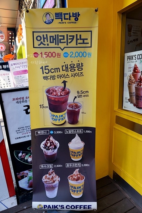 빽다방 서울대메트로빌점 이미지