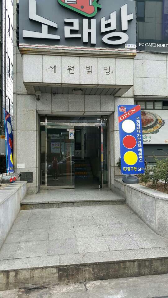 수지당구클럽 이미지