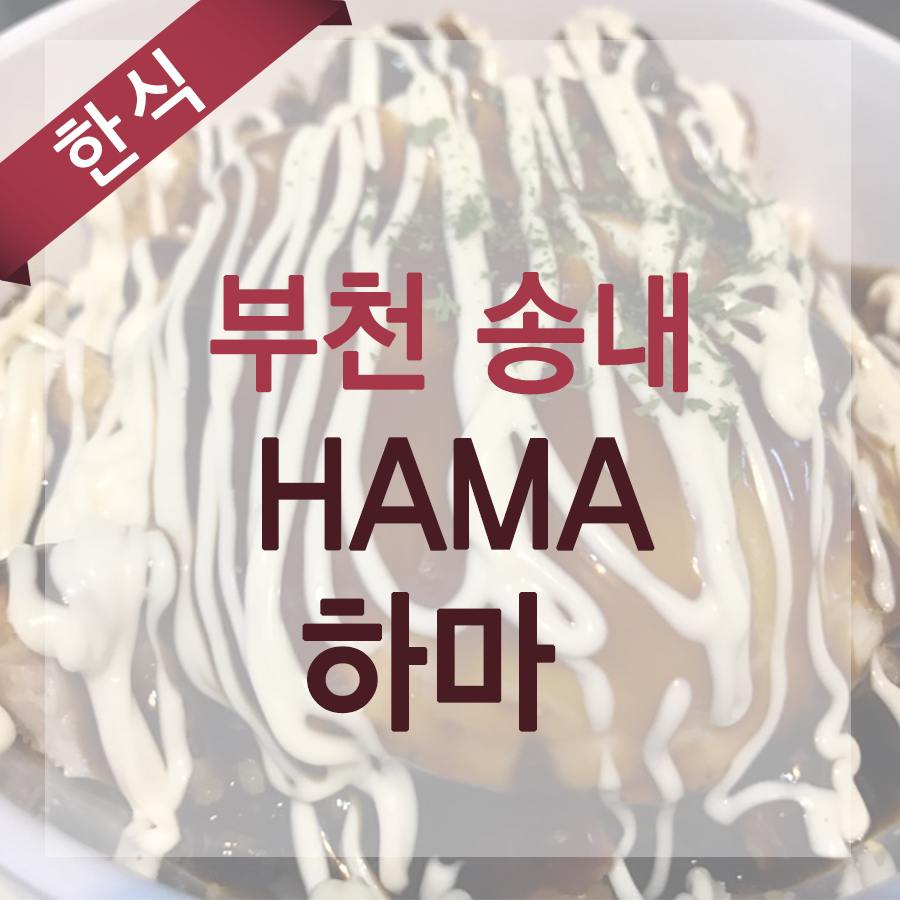 하마치킨 이미지