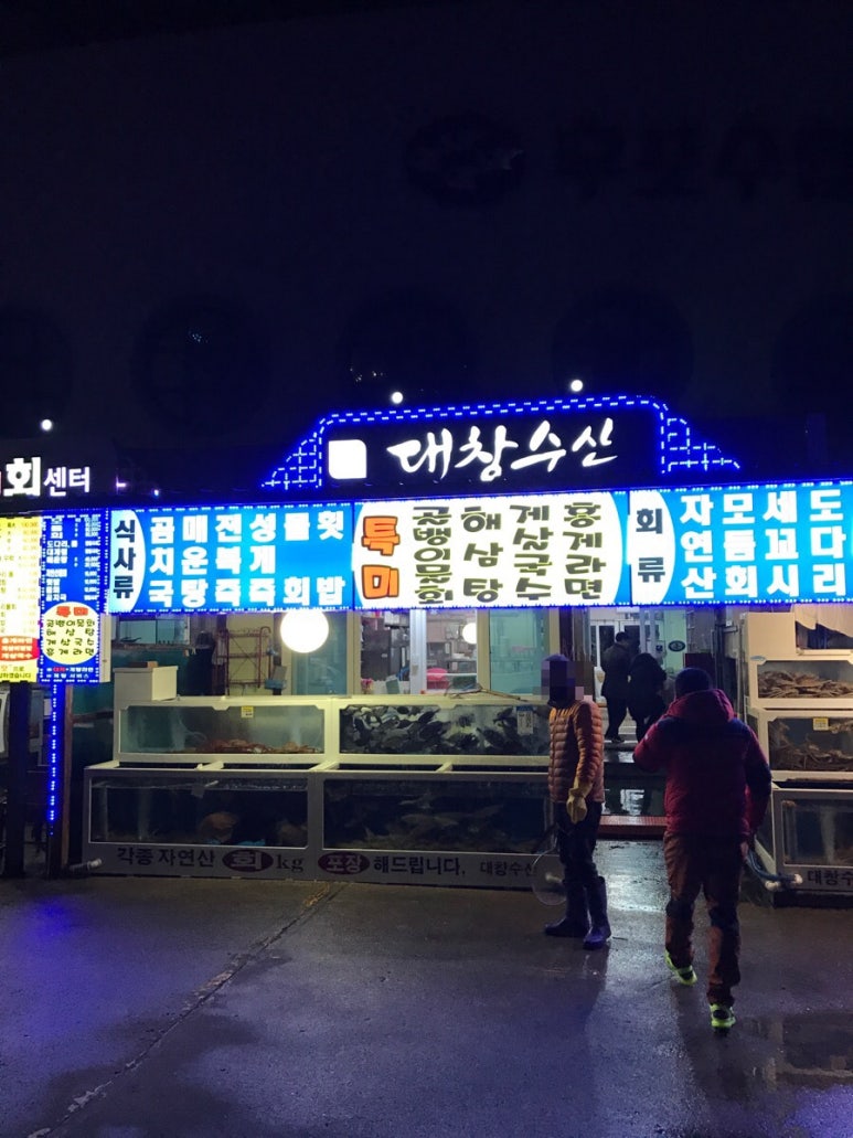 대창횟집 이미지