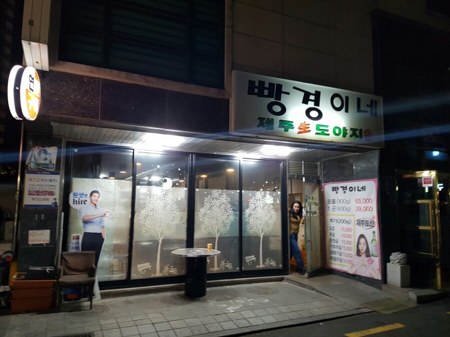 제주도야지빵경이네 이미지
