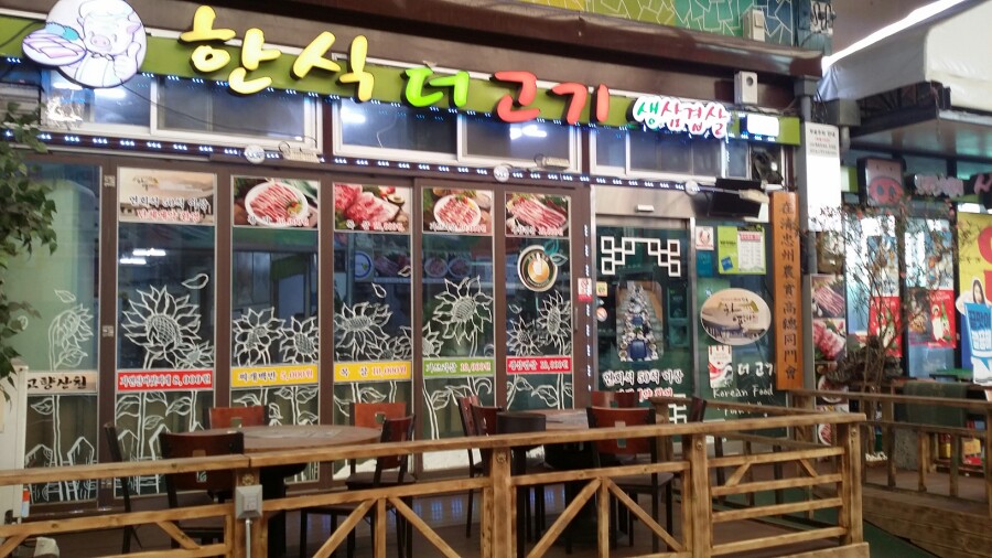 한식더고기 이미지