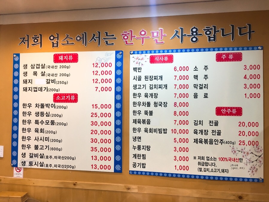 남산골생고기 이미지