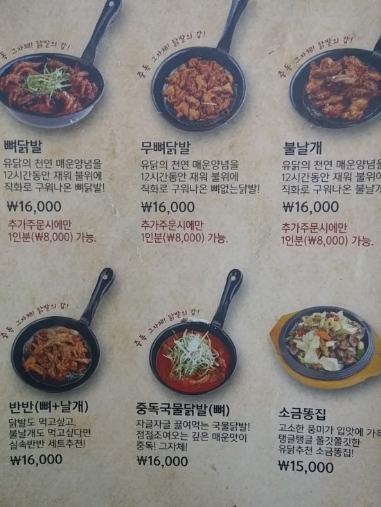 유성닭발 이미지