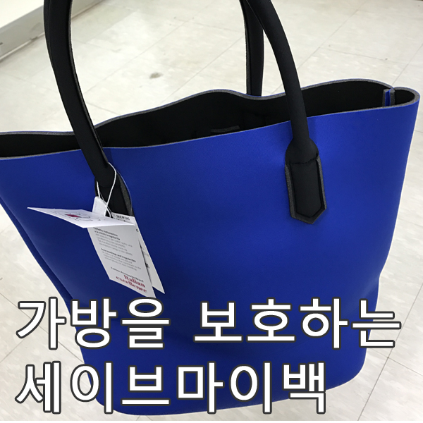 세이브마이백 이미지