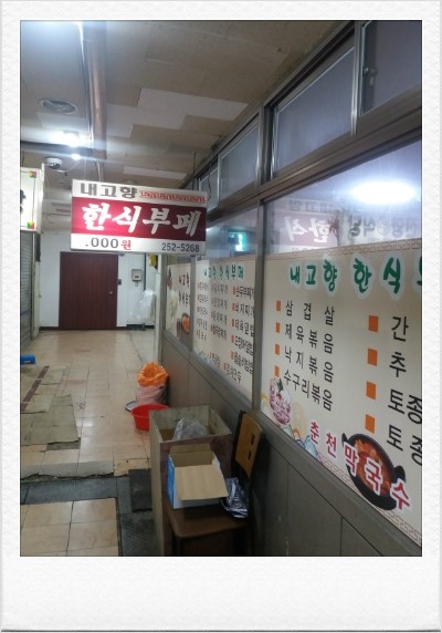 내고향한식뷔페 이미지